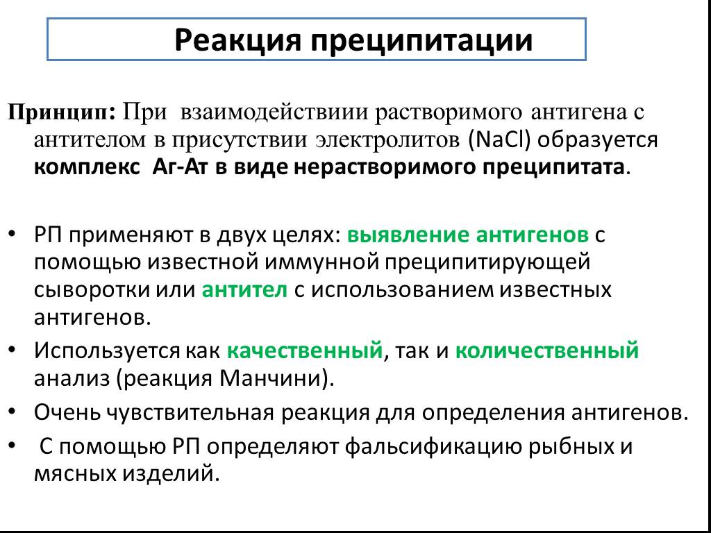 Реакция преципитации презентация