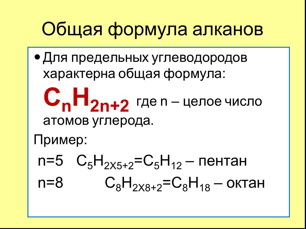 Приведи примеры алканов. Формула предельного углеводорода. Предельные углеводороды таблица по химии. Общая формула предельных углеводородов. Предельные углеводород Алкан.
