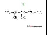 2,3-диметилпентан