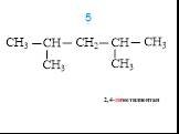 2,4-диметилпентан