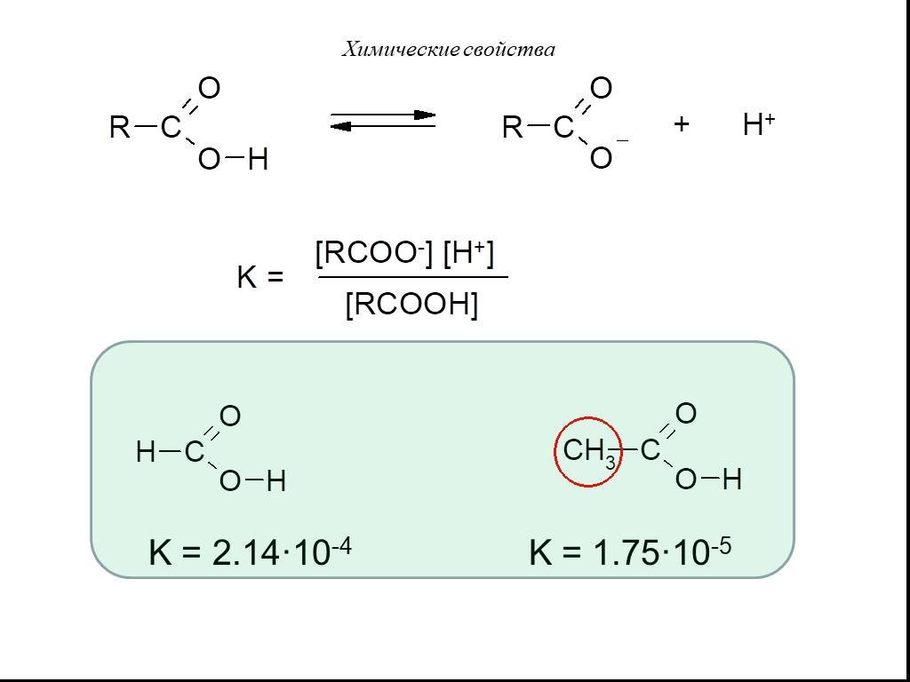 Вещество соответствующее общей формуле rcooh. RCOO. RCOOH химия. Карбоксильные соединения. Дикарбоновая кетонокислота.