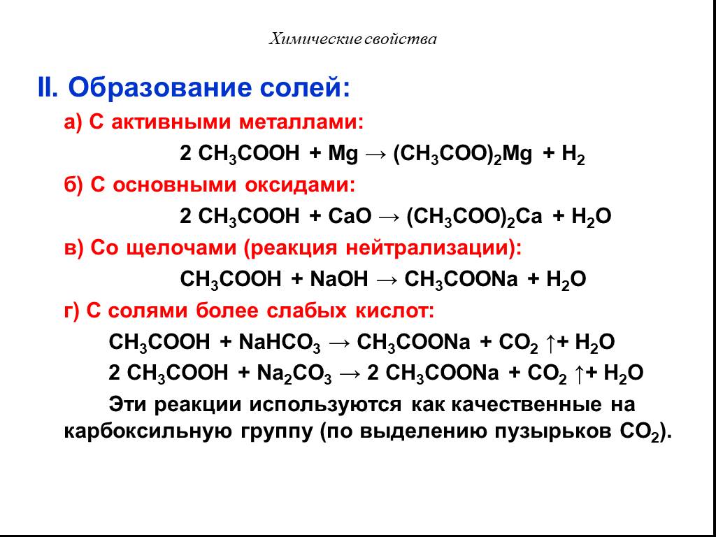 Соли соединения примеры. Типы реакций с образованием солей. Основные соли реакции образования. Образование солей химия реакции. Химические свойства основных солей химия.