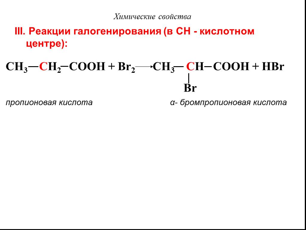 Ch ch br2 реакция. Реакция галогенирования карбоновых кислот. Реакция Альфа галогенирования карбоновых кислот. Галогенирование уксусной кислоты механизм. Карбоновых кислот гидрогалогенирования.