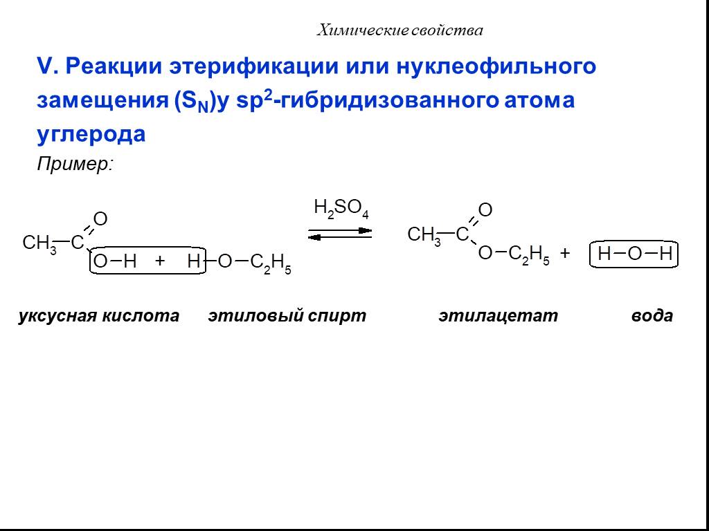 Глюкоза этанол уксусная кислота этиловый эфир