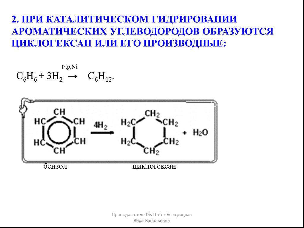 Реакции в которых образуется толуол. Каталитическое гидрирование 2 метилфенола. Гидрирование ароматических углеводородов схема. Циклогексен гидрирование. Циклогексан каталитическое гидрирование.