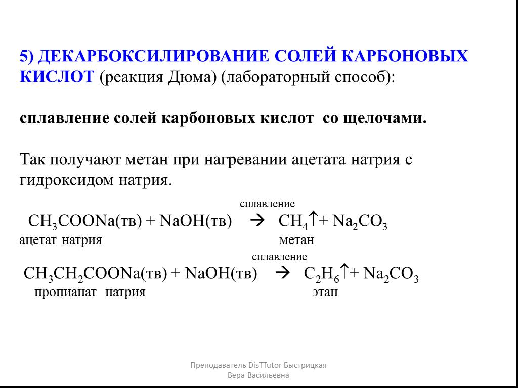 Ацетат калия в метан