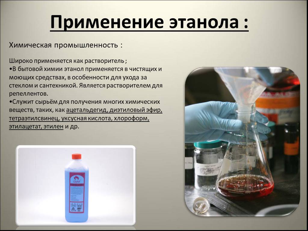 Какие химические вещества есть в воде. Применение этана. Применение этилового спирта.