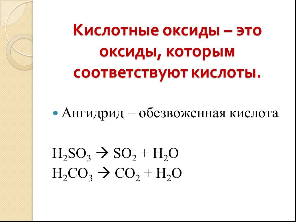 Вода какой оксид кислотный или основной