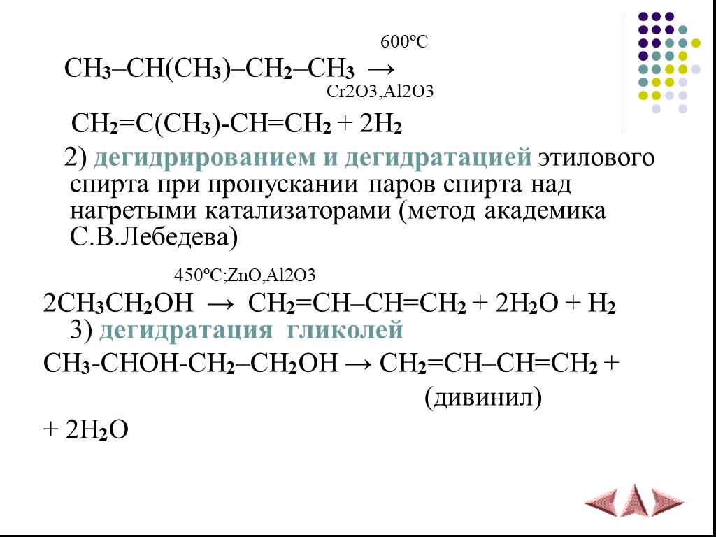 Cr ch. Ch2=Ch−ch3,ch2=ch2,ch3−ch2−ch3. Ch3-Ch-ch2-ch2-Ch-ch2-ch2-ch3. Ch3-ch2-o-ch2-ch2-ch3 название. Ch3ch2ch3 cr2o3.