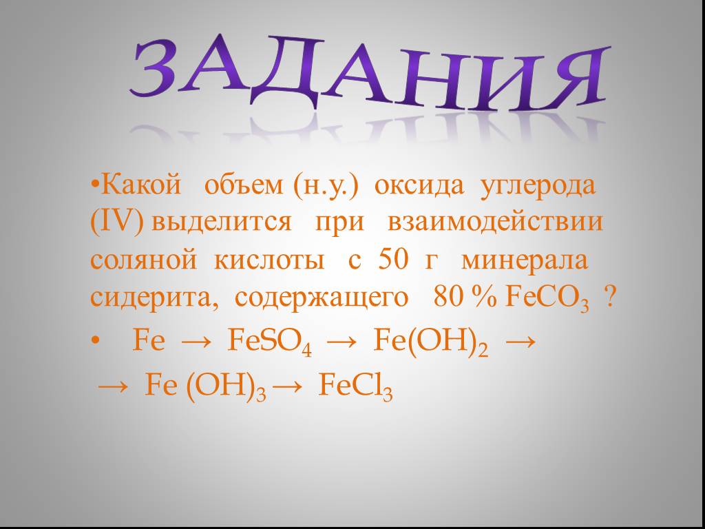 Оксид углерода 4 и соляная кислота реакция. Минералы взаимодействующие с соляной кислотой.