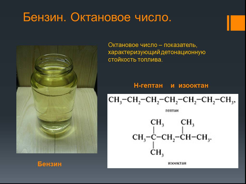 Проект по химии топливо