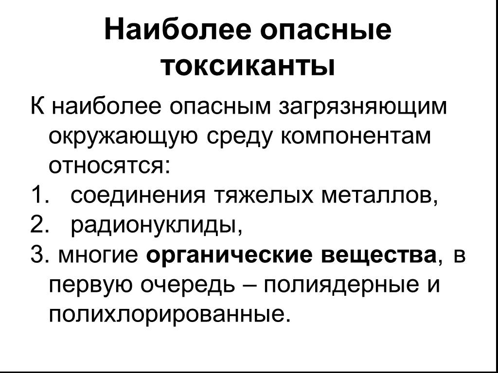 Токсиканты и аллергены в окружающей среде проект по химии