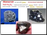 Магнети́т (устаревший синоним — магнитный железняк) FeO·Fe2O3 — широко распространённый минерал чёрного цвета из класса оксидов. Название — от античного города Магнесия в Малой Азии.