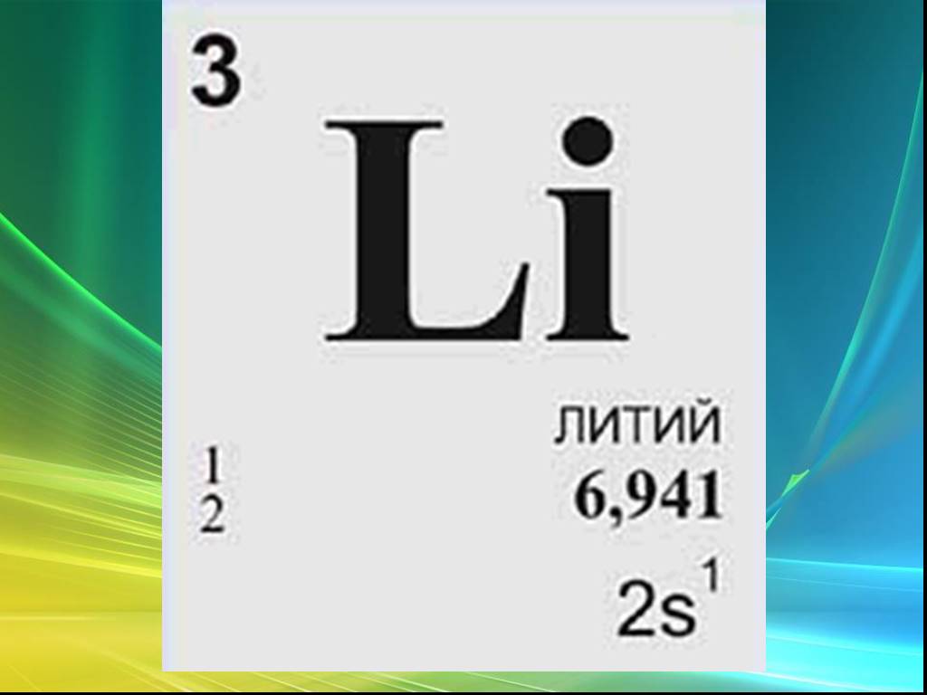 Газообразный литий