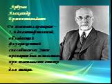 Арбузов Александр Ерминингельдович Он изготовил препарат – 3,6 диаминофталимид, обладающий флуоресцентной способностью. Этот препарат был использован при изготовлении оптики для танков.