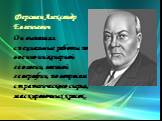 Ферсман Александр Евгеньевич Он выполнял специальные работы по военно-инженерной геологии, военной географии, по вопросам стратегического сырья, маскировочных красок.