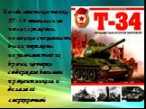 Когда советские танки Т-34 появились на полях сражений, немецкие специалисты были поражены неуязвимостью их брони, которая содержала большой процент никеля и делала её сверхпрочной