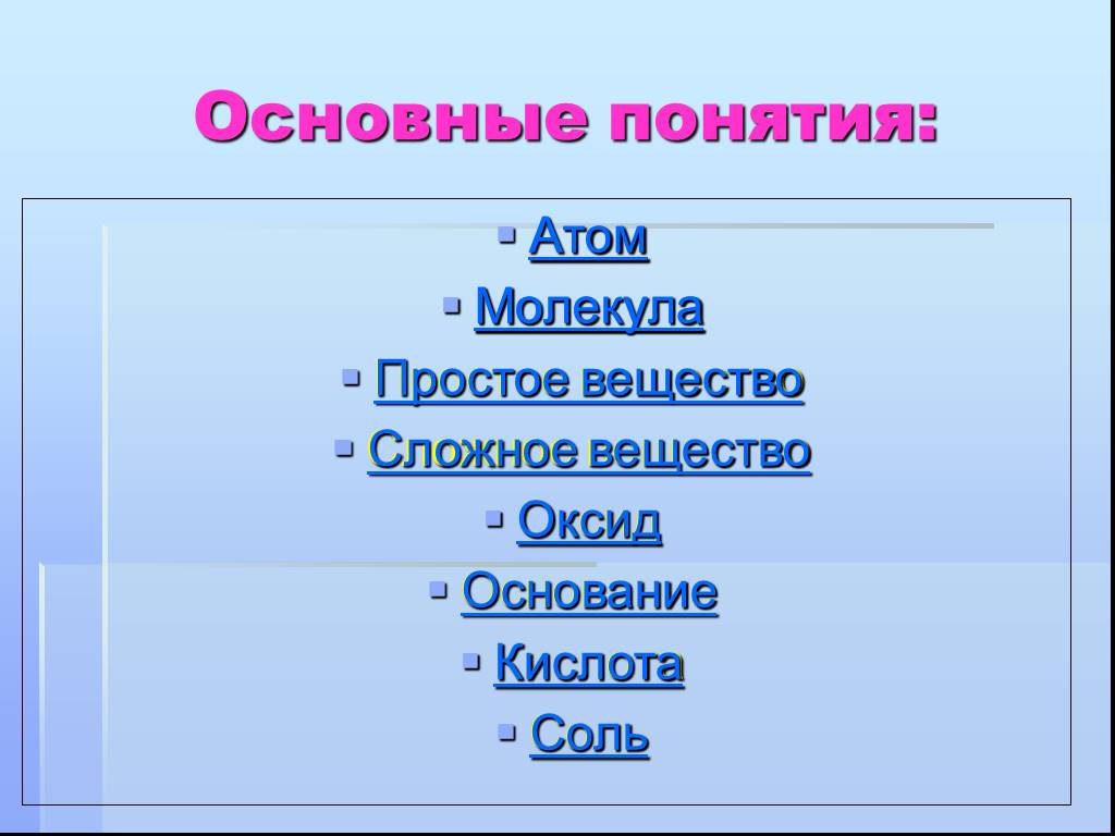 Основание са