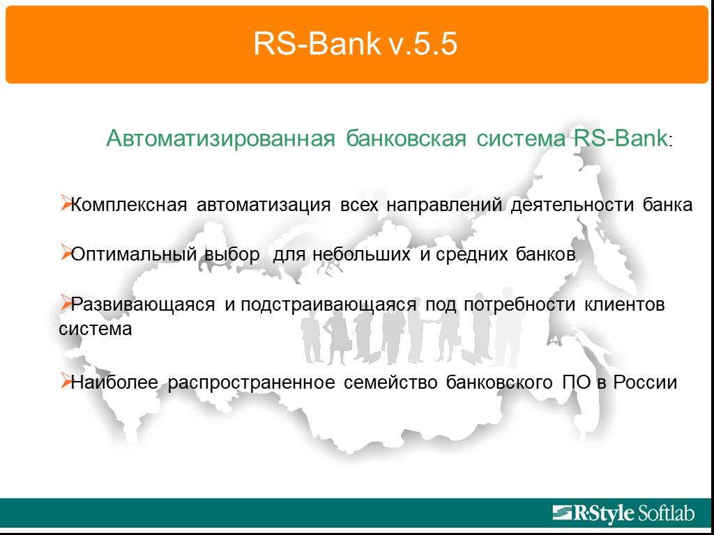 Оптимальный банк. RS Bank. RS Bank система. RS Bank программа. RS Bank презентация.