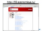 http://50.economicus.ru/
