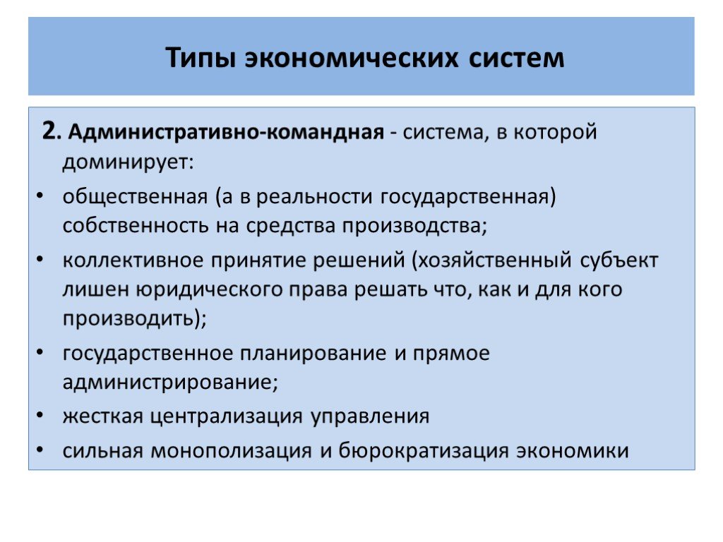 Государственная собственность командная экономика