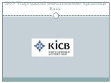 ЗАО "Кыргызский инвестиционно-кредитный Банк