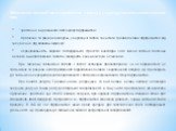 Збільшення питомої ваги виробничих запасів у структурі активів може свідчити про: зростання виробничого потенціалу підприємства; прагнення за рахунок вкладень у виробничі запаси захистити грошові активи підприємства від знецінення під впливом інфляції; нераціональність обраної господарської стратегі