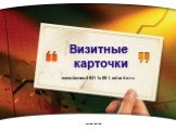 www.themegallery.com. Визитные карточки. www.biznes.59311s001.edusite.ru