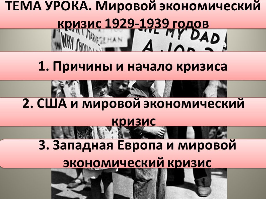 Мировой экономический кризис начался в. Мировой экономический кризис 1929-1939. Международные кризисы начала 20 века. Экономические кризисы ХХ века. Экономический кризис начала 20 века.