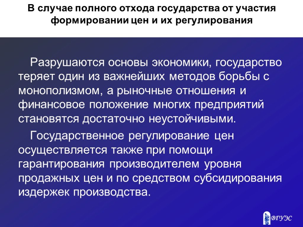 Презентация причины и формы участия государства в регулировании экономики