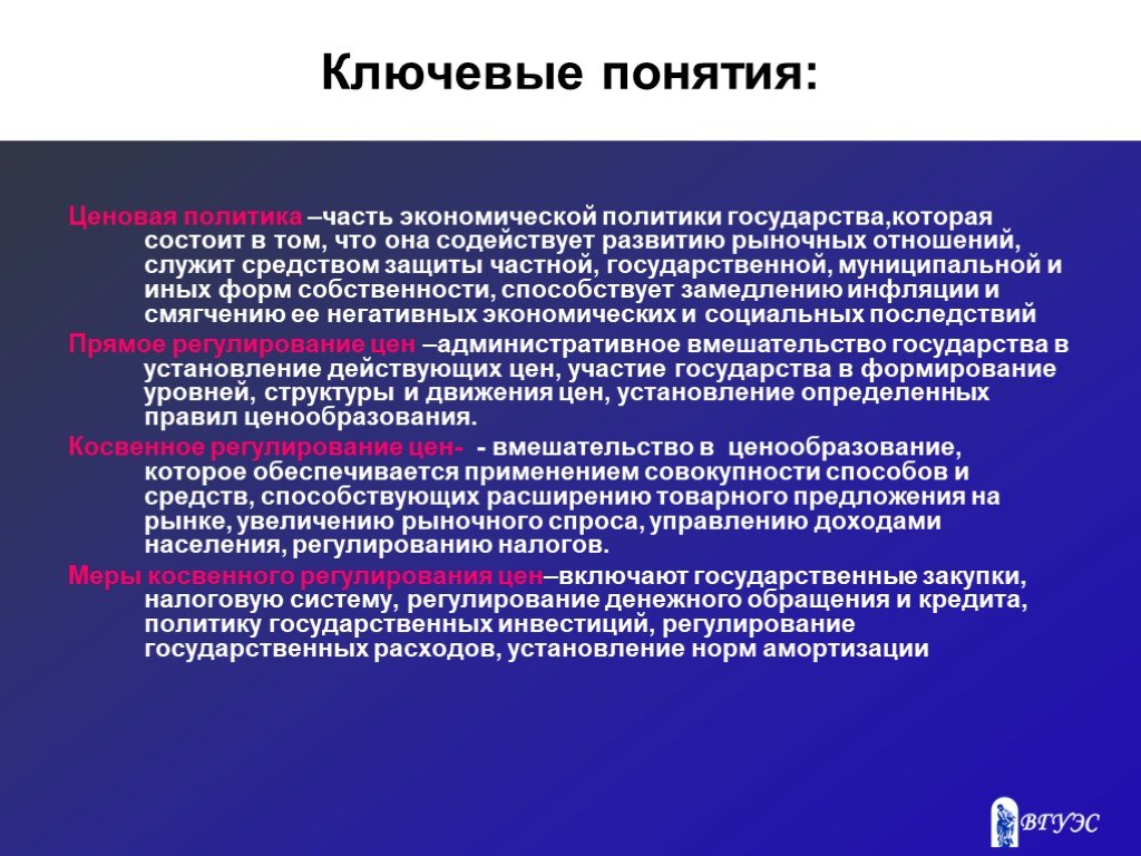 Регулирование цен государством в экономике