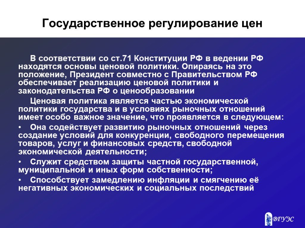 Государственное регулирование цен экономика