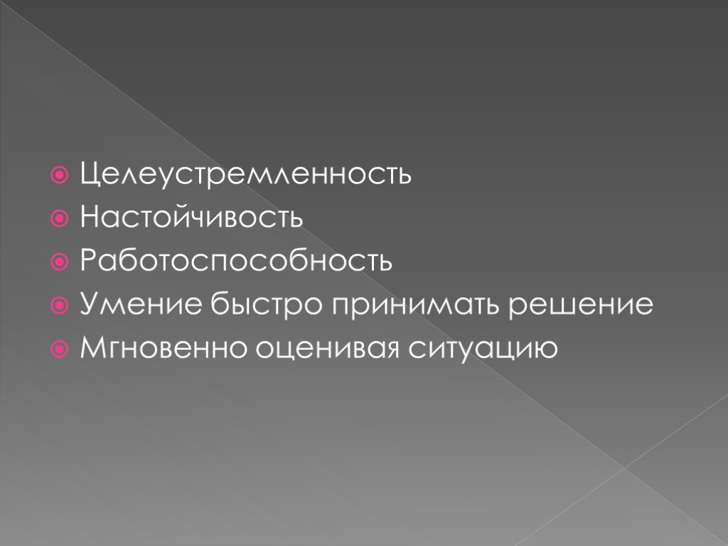 Умение быстро. Настойчивость и целеустремленность. Упорство настойчивость целеустремленность. Навыки целеустремленность. Целеустремленность и работоспособность..