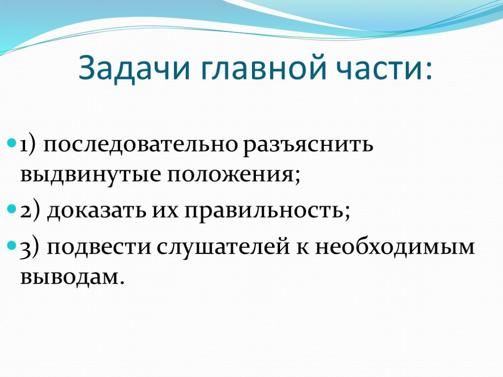 Презентация мастерство публичного выступления