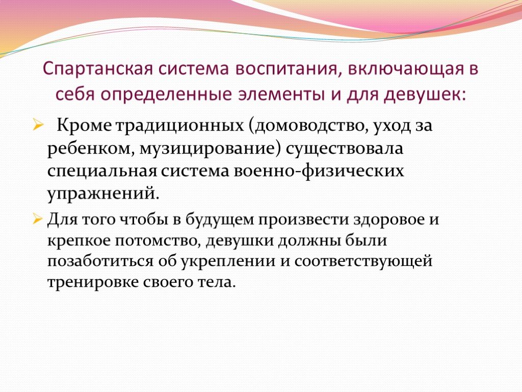 Презентация афинская система воспитания