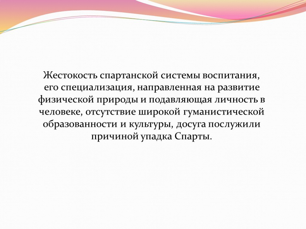 1 воспитание как система. Характеристика спартанской воспитательной системы. Цель и методы спартанской системы воспитания.. Спартанская система воспитания жизненные ценности. Афинская система воспитания.