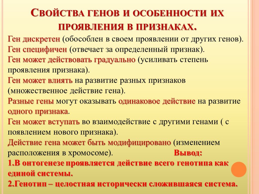 Проявление генов в онтогенезе презентация