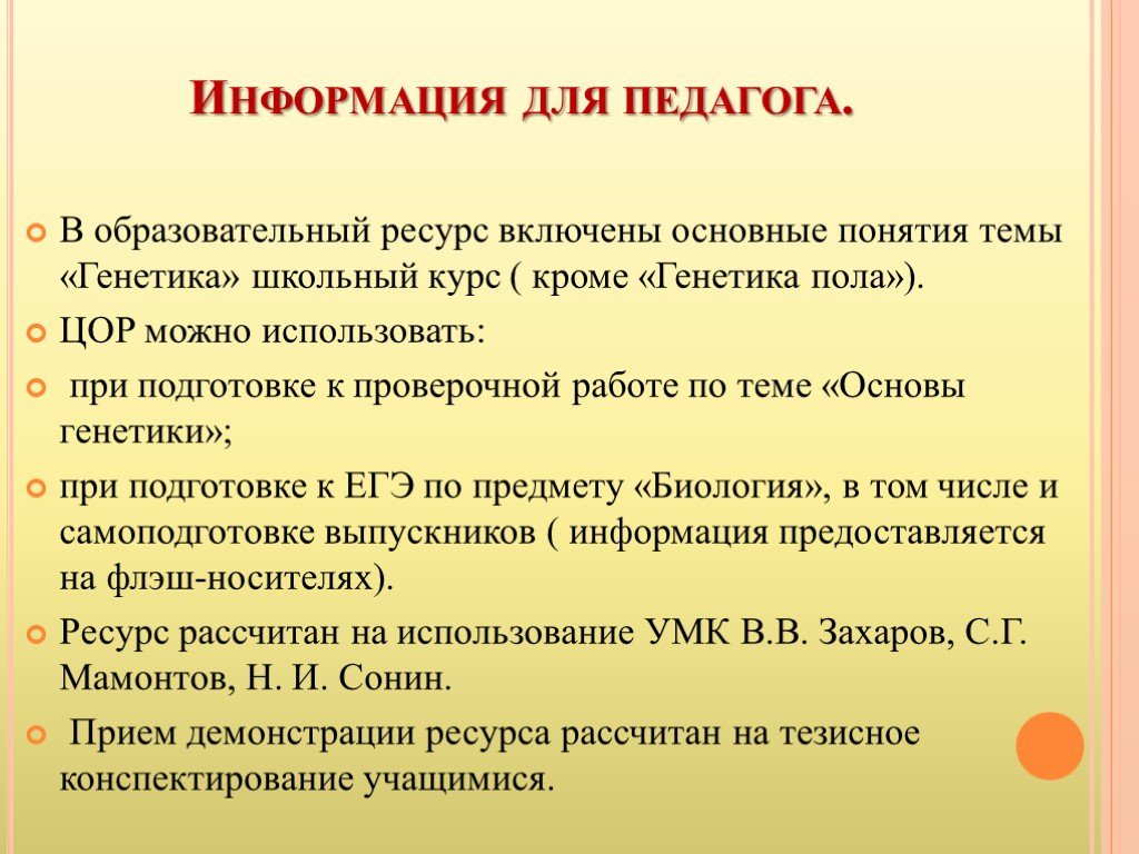 Скачать Электронный Учебник По Биологии 10 Класс Профильный Уровень