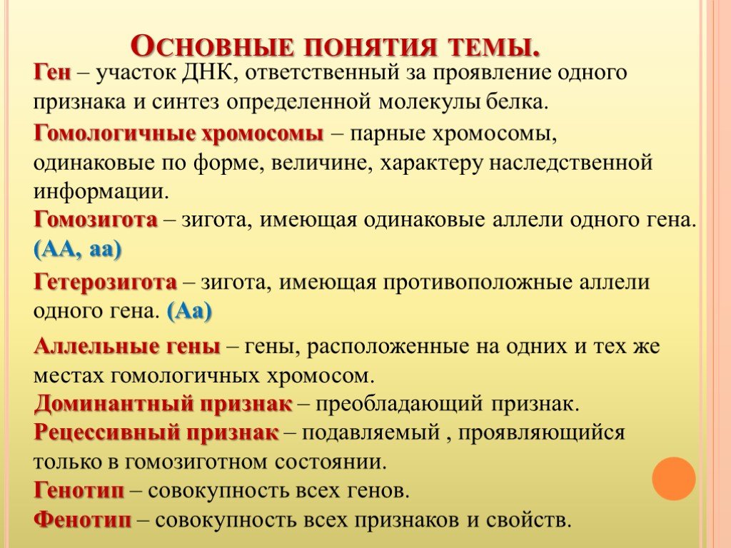 Гена тип. Свойства генов. Свойства генов и особенности. Ген особенности. Свойства генотипа.