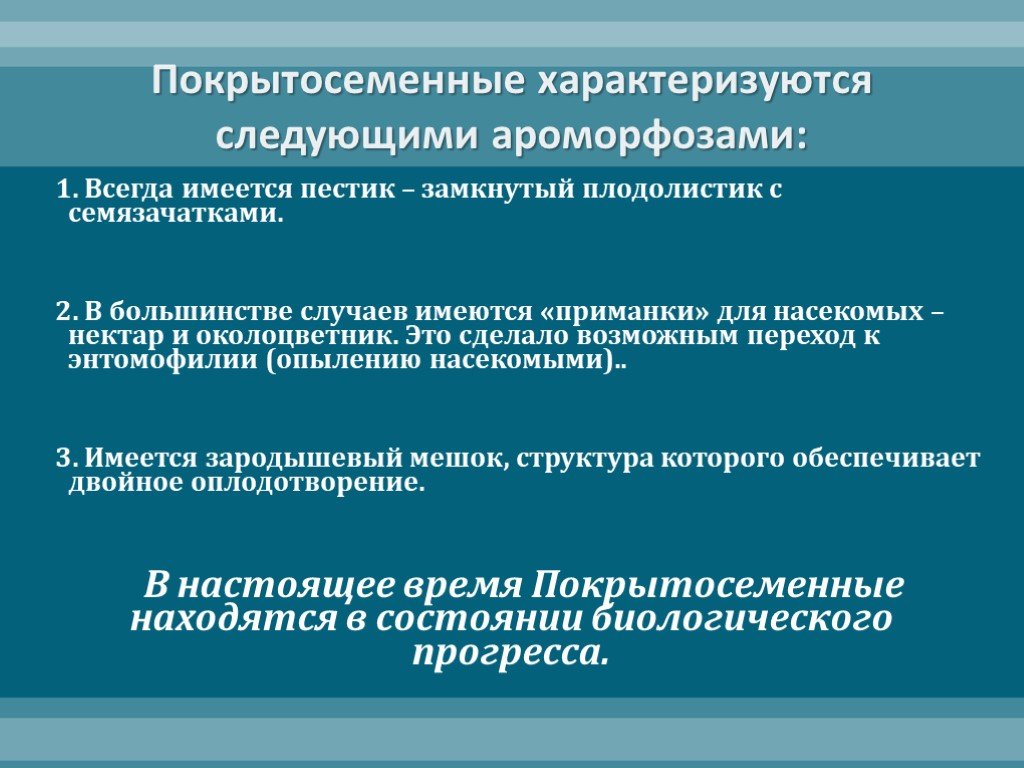 Административный процесс характеризуется. Ароморфозы цветковых. Ароморфозы покрытосеменных. Административный процесс характеризуется следующими составляющими. Класс насекомые ароморфозы.