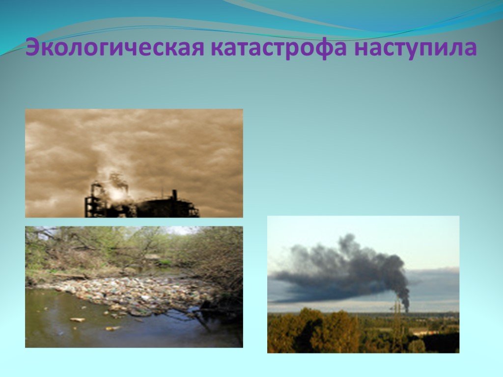 Экологическая катастрофа это 3 класс. Экологическая катастрофа. Недавние экологические катастрофы. Экологическая катастрофа доклад. Экологическая катастрофа 3 класс окружающий мир.