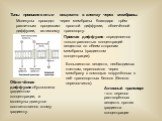 Типы проникновения веществ в клетку через мембраны. Молекулы проходят через мембраны благодаря трём различным процессам: простой диффузии, облегчённой диффузии, активному транспорту. Простая диффузия - определяется только разностью концентраций вещества по обеим сторонам мембраны (градиентом концент