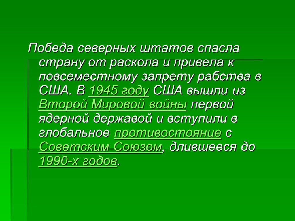 Презентация сша 9 класс - 86 фото