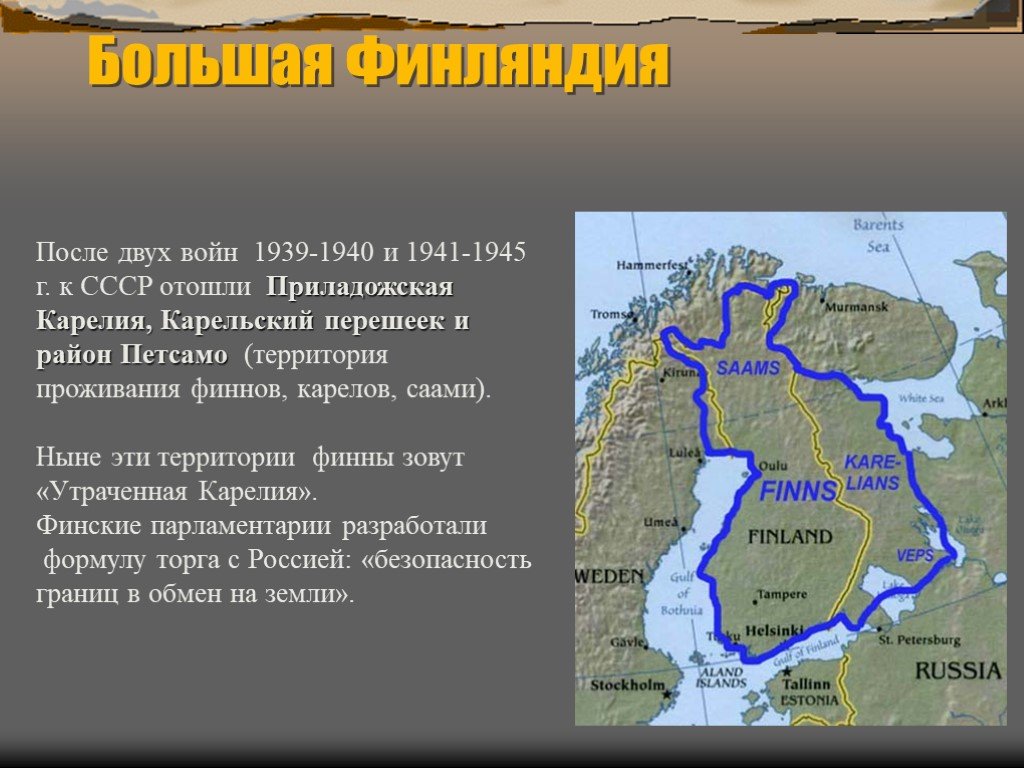 Карта финляндии после 1939 года