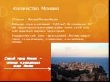 Столица – Монако/Монако-Вилль Площадь страны составляет 2,02 км². За последние 20 лет территория страны увеличилась почти на 40 га за счёт осушения морских территорий. Государственный язык - французский. Жители говорят также на монегасском, итальянском и английском языках. Старый город Монако – стол