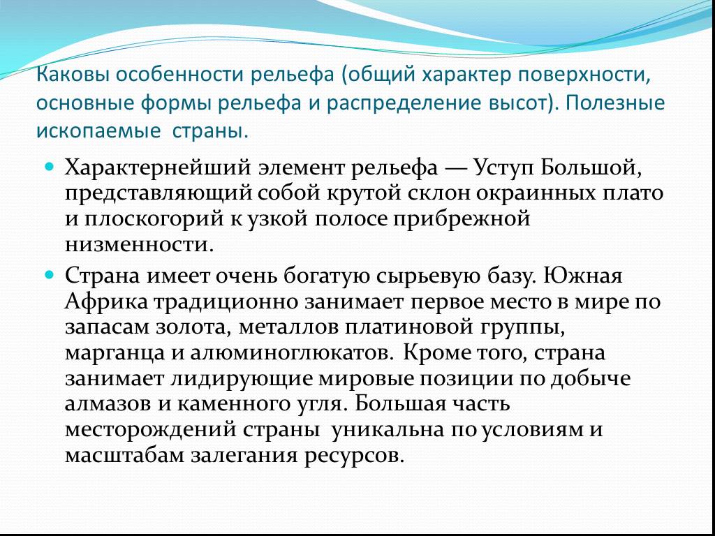 Общий характер это. Общий характер рельефа. Особенности рельефа общий характер поверхности, полезные ископаемые. Каковы основные формы рельефа. Каковы особенности рельефа Египта.