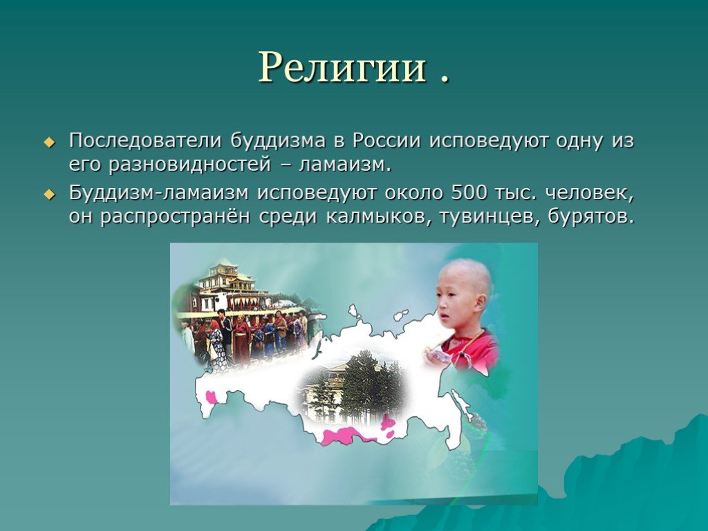 Какие народы сибири исповедуют буддизм. Религии Восточной Сибири. Религии Западной Сибири. Последователи буддизма в России.