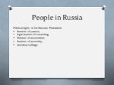People in Russia. Political rights in the Russian Federation: freedom of speech; legal aspects of computing; freedom of association; freedom of assembly; universal suffrage.