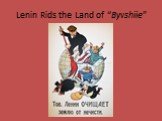 Lenin Rids the Land of “Byvshiie”
