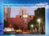 The red brick and central circular structure of the San Francisco Museum of Modern Art